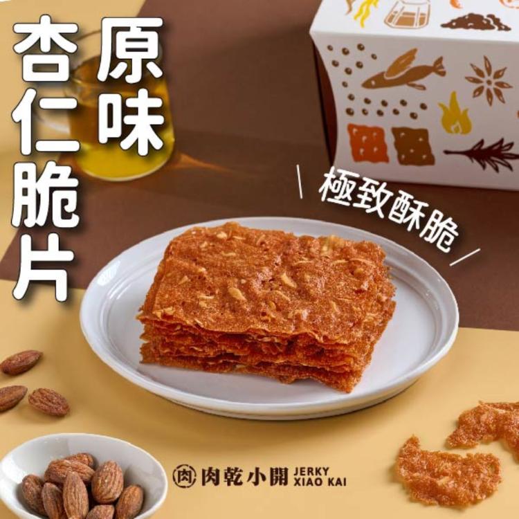 【肉乾小開】原味/黑胡椒杏仁豬肉脆片(50g)台灣豬 極致脆度 杏仁香脆肉紙 超薄 無添加防腐劑