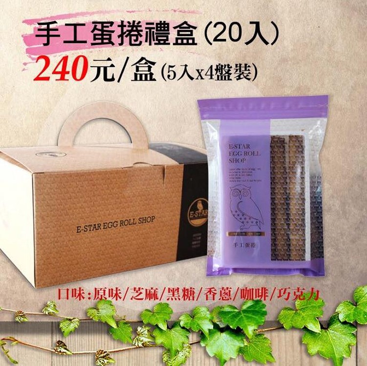 手工蛋捲禮盒20入裝(5入X4盤)