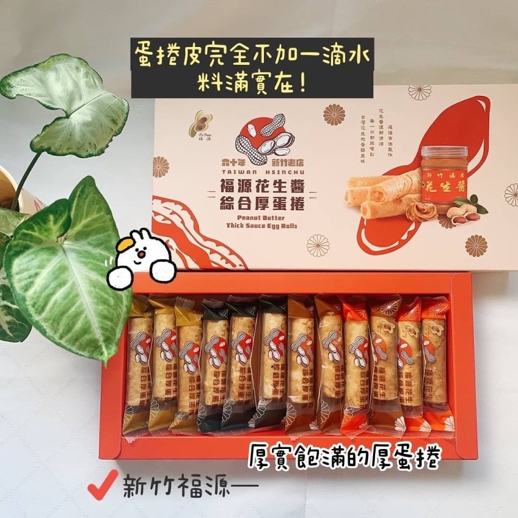 福源 花生綜合厚蛋捲禮盒