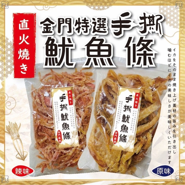 LV等級金門手撕魷魚條200g