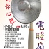 (勳風)14吋定時鹵素電暖器(扇)HF-9814(9912) 冬天必備家電 可面交 全台最便宜