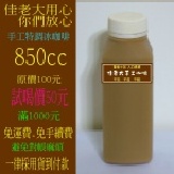 佳老大-調合手工咖啡 850cc/每瓶/50元