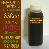 佳老大-手工特調黑咖啡 850cc/每瓶/50元