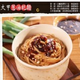 大甲蔥油乾麵(2份/包)