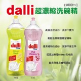 【德國】 dalli超濃縮洗碗精