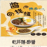 呷鶴麵35元系列