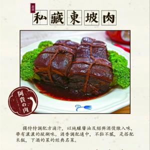 【阿貴の肉】東坡肉