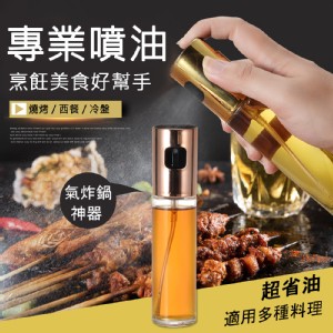 多功能玻璃氣壓噴油瓶100ml(氣炸鍋/烤肉必備神器/防疫酒精瓶)