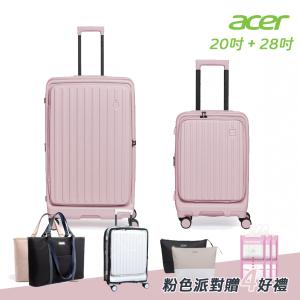 【Acer 宏碁】二件組 巴塞隆納前開式行李箱20吋+28吋 夢幻粉