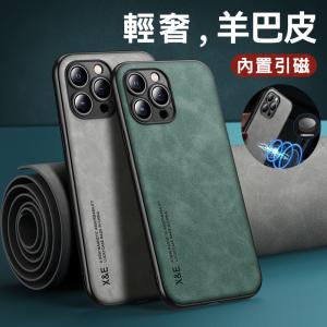 【立元】羊巴皮隱形磁吸殼 手機防摔殼iPhon16_Plus_Pro_Pro MAX