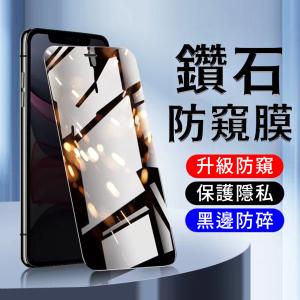 【立元】iPhon16_Plus_Pro_Pro MAX鑽石級防窺鋼化膜