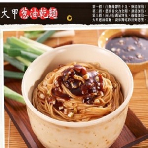 大甲蔥油乾麵(2份/包)