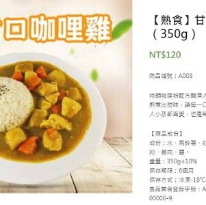 甘口咖哩雞（350g）