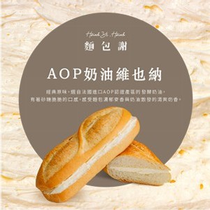 AOP奶油維也納