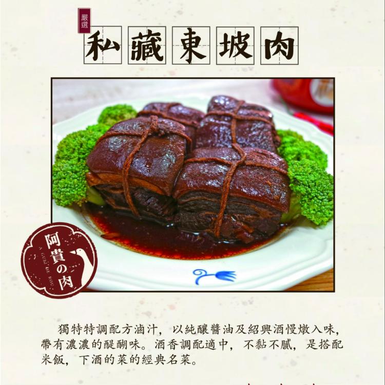 【阿貴の肉】東坡肉