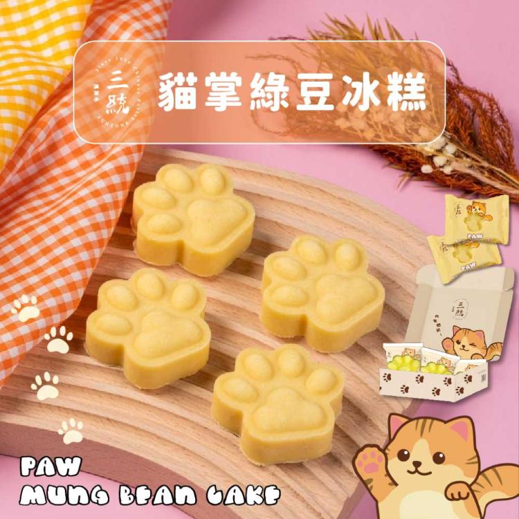 免運!【三統漢菓子】貓掌綠豆冰糕-10入(附提袋) 10入/盒 (7盒70入,每入24.6元)
