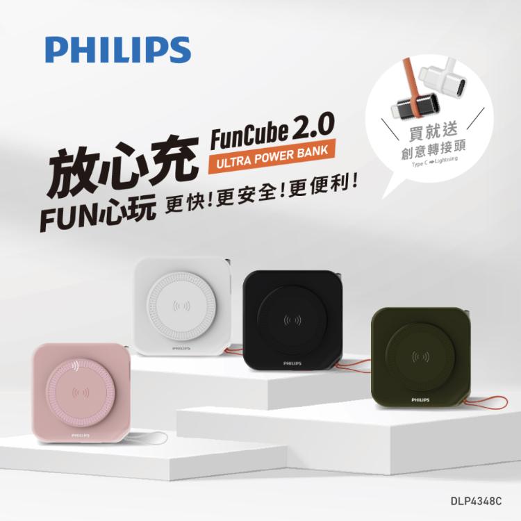 【Philips 飛利浦】10000mAh FunCube 2.0多合一顯示行動電源DLP4348C