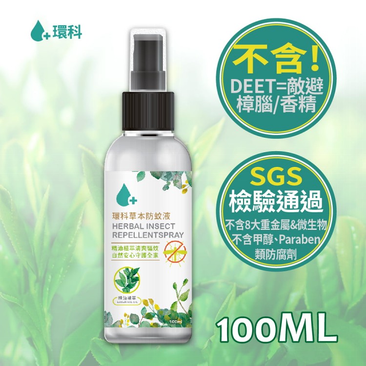 【環科】草本防蚊液 (100ML裝)-天然精油驅蚊