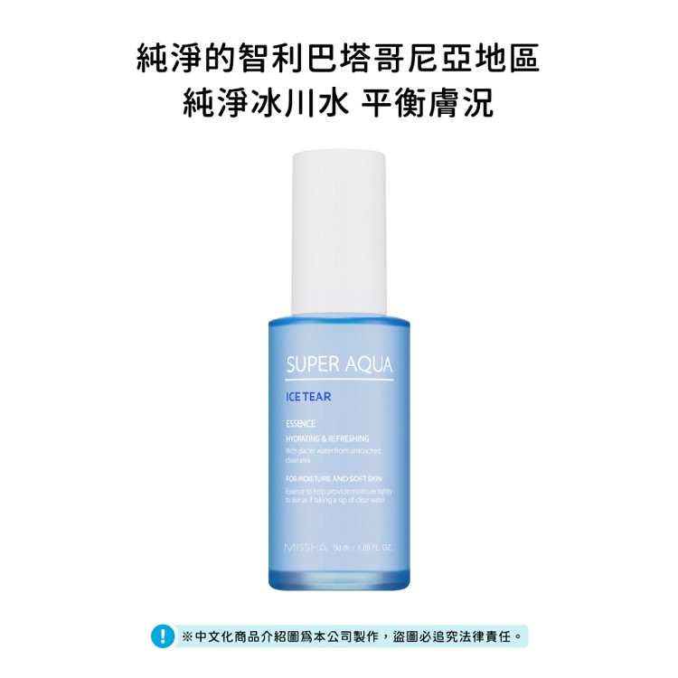 【謎尚 MISSHA】保濕控油舒緩冰河 精華液 50mL (官方授權正品)