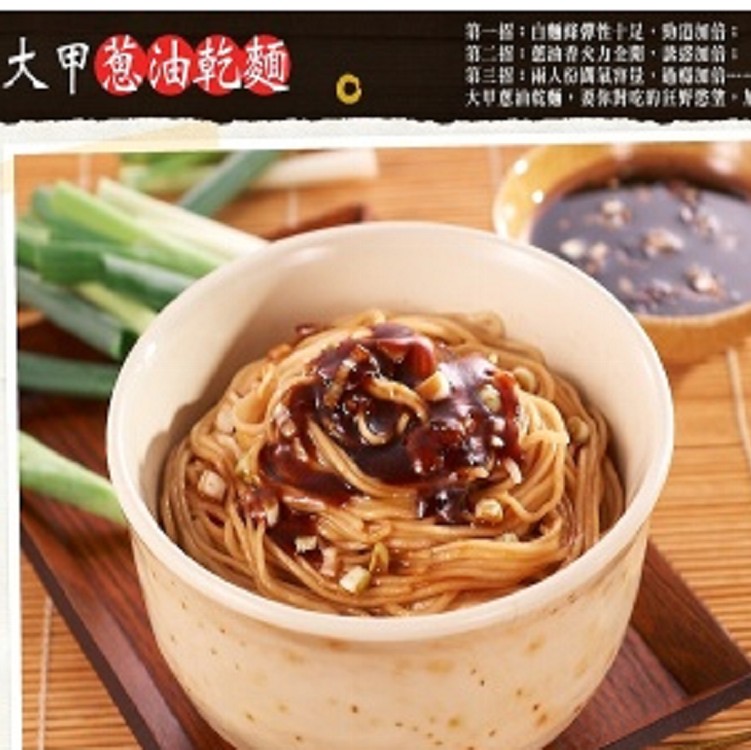 大甲蔥油乾麵(2份/包)