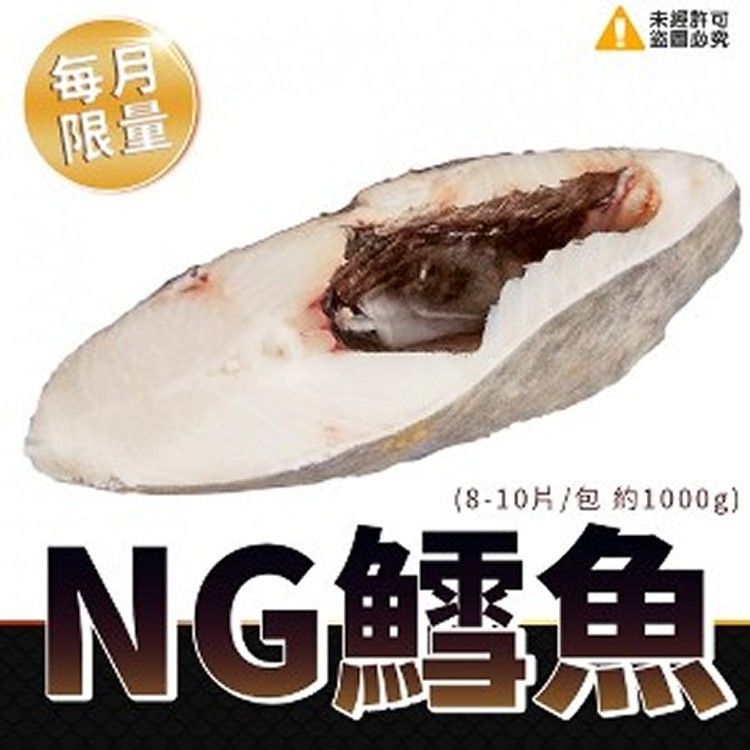 NG鱈魚片