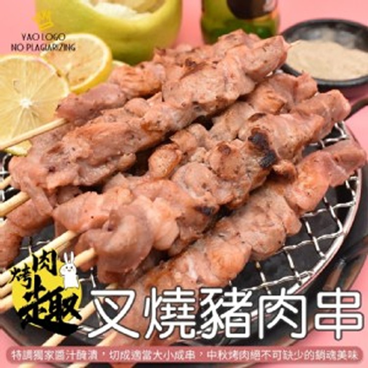 叉燒豬肉串(10入)