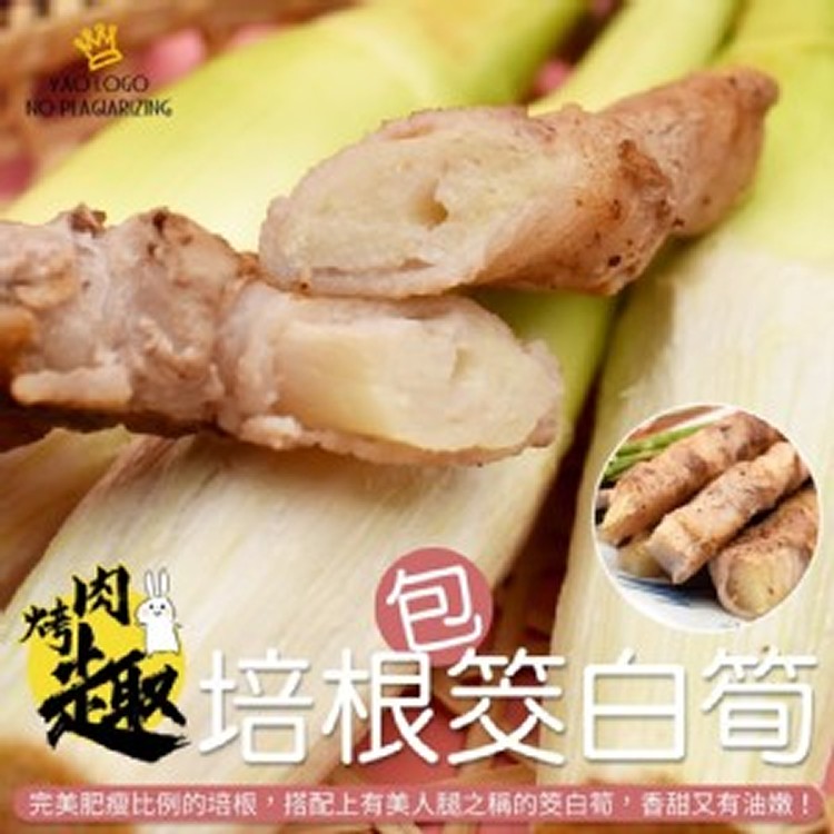 培根包筊白筍-10入