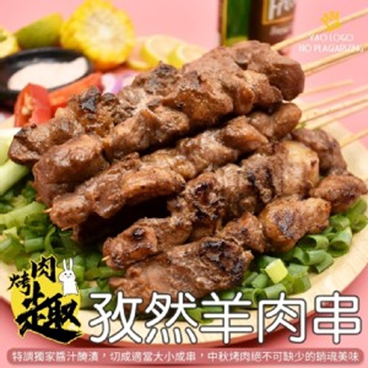 孜然羊肉串-10入