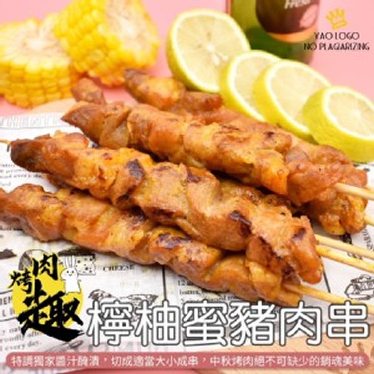 檸柚蜜豬肉串-10入