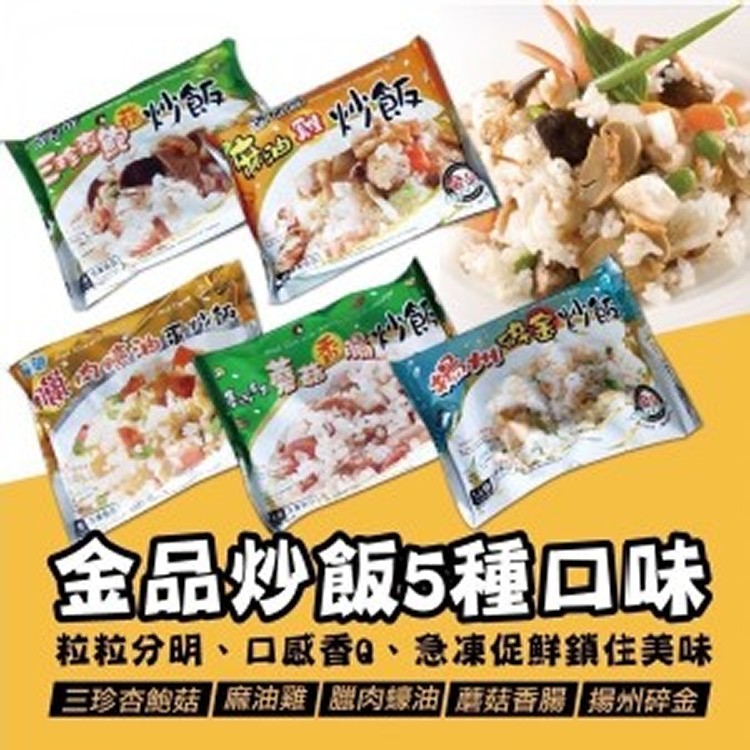 金品炒飯系列