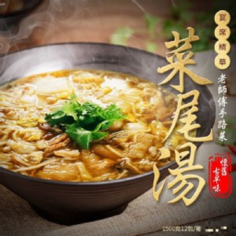 老師傅菜尾湯1500g