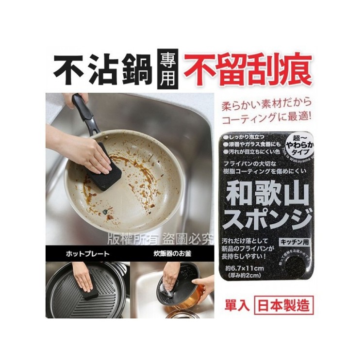 日本製不沾鍋清潔海綿