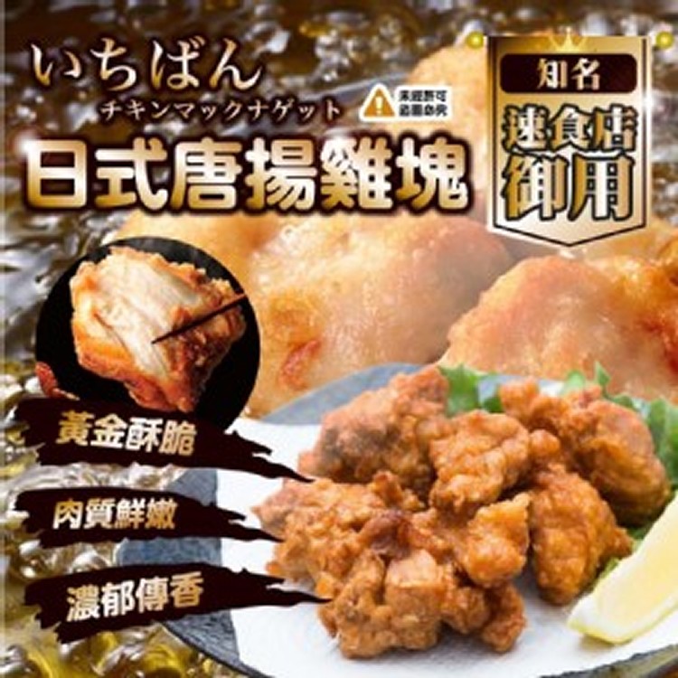 日式唐揚炸雞腿塊1kg