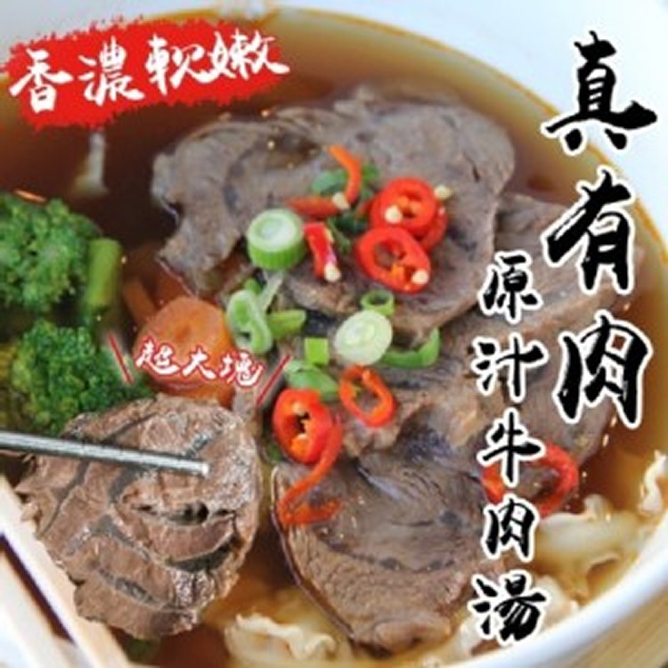紅燒原汁牛肉湯-430g