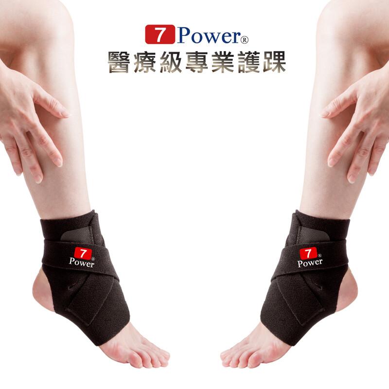 7 Power®，醫療級專業護踝。