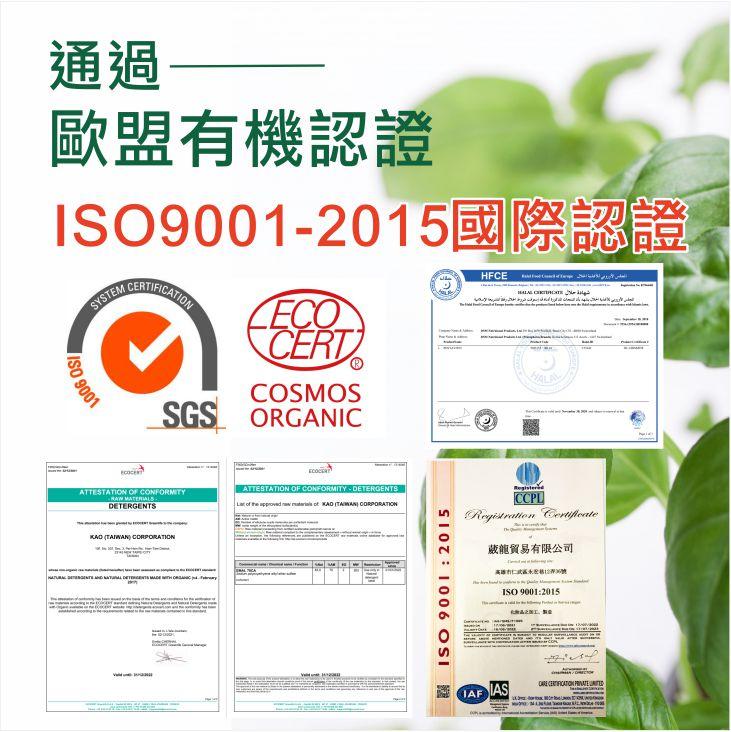 歐盟有機認證，ISO9001-2015國際認證，BALAL CURITICATE 長，فيه ان السمات ادارية الان في السعرات الروح المان ها است，葳龍貿易有限公司，高雄市仁武區永松林3號。