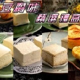 豆腐味 精選禮盒 4種口味 一次滿足 4種口味 每款各2個 禮盒包裝 送禮大方