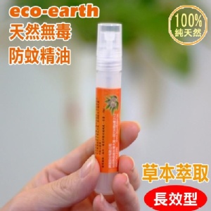 【ECO-EARTH】10ML 100%天然無毒防蚊精油 (隨身筆噴瓶)12支組，大優惠團購組