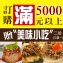 [主購禮]滿5000元送筒仔米糕、麻豆碗粿、飄香油飯(任選二樣)