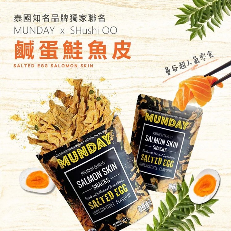 即期良品【MUNDAY】鹹蛋鮭魚皮餅乾 低碳 高蛋白 健身