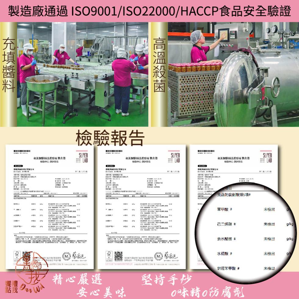 充製造廠通過ISO9001ISO200HACCP食品安全驗證檢驗SUPERSUPER報告LABLABLAB禮 精心嚴選安心美味食品防腐劑5項苯甲酸 #未檢出己二烯酸 #未檢出g/kg去水醋酸 #未檢出g/kg水楊酸 #未檢出g對羥苯甲酸 #未檢出堅持手炒20味精0防腐劑