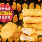 家庭號優鮮原味雞塊(1kg±10%/包)