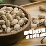 [祥好]珍珠開心果 300g