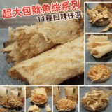 超大包魷魚絲系列11口味