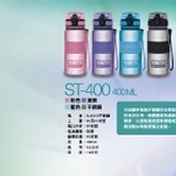 ST-400 不鏽鋼隨手瓶(400cc) 特價：$980