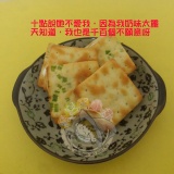 手工奶香牛軋Q餅，每盒20片入