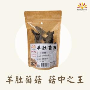 【亞源泉】羊肚菌菇 50g/包 羊肚菌 特級菌菇