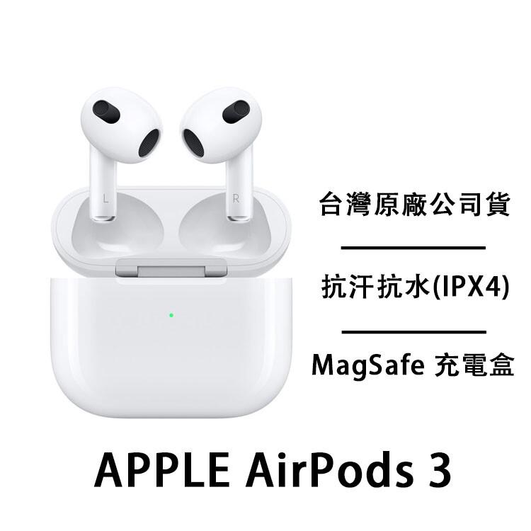 APPLE AirPods (第 3 代) 藍牙耳機 無線耳機 現貨