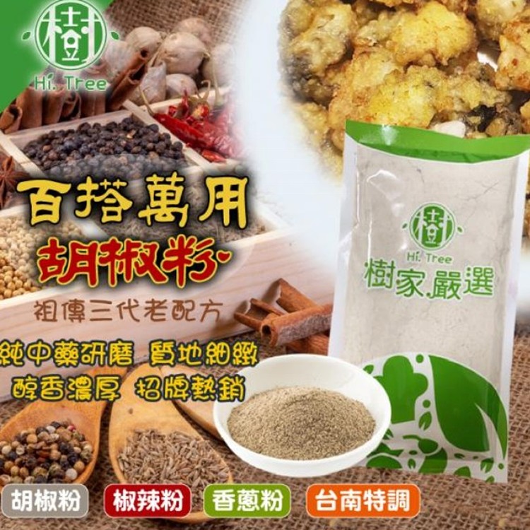 手工研磨胡椒粉四款[100g]