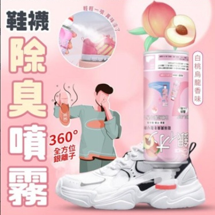 全方位銀離子鞋襪除臭噴霧 260ml